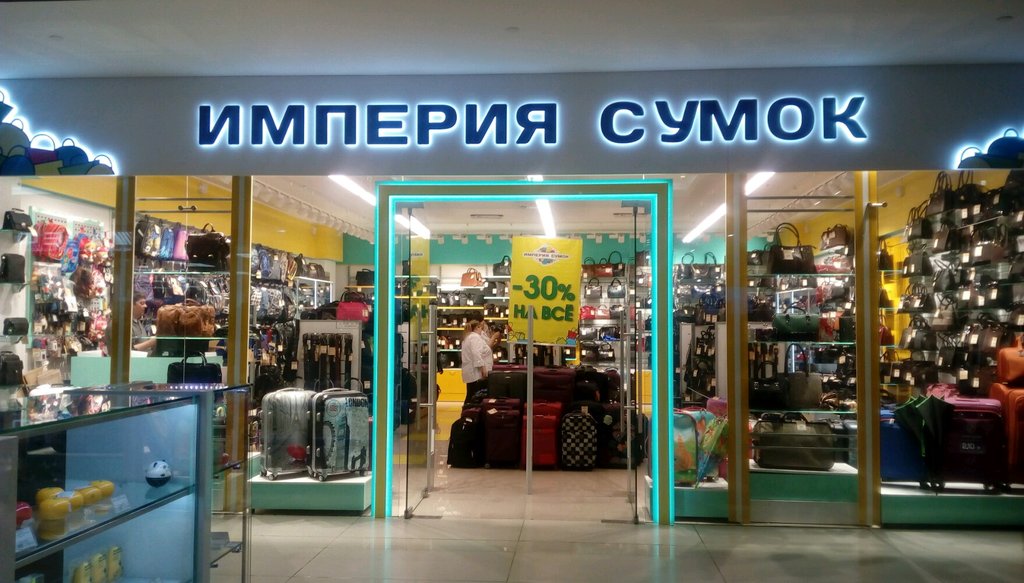 Империя сумок | Москва, Ореховый бул., 14, корп. 3, Москва