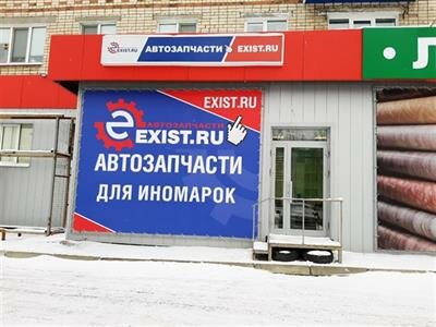 Exist | Самара, ул. Дзержинского, 12, Новокуйбышевск