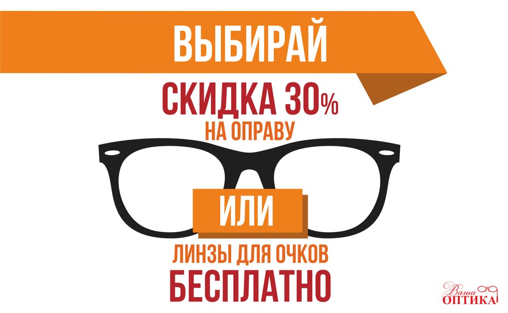 Ваша Оптика | Волгоград, Ополченская ул., 14, Волгоград