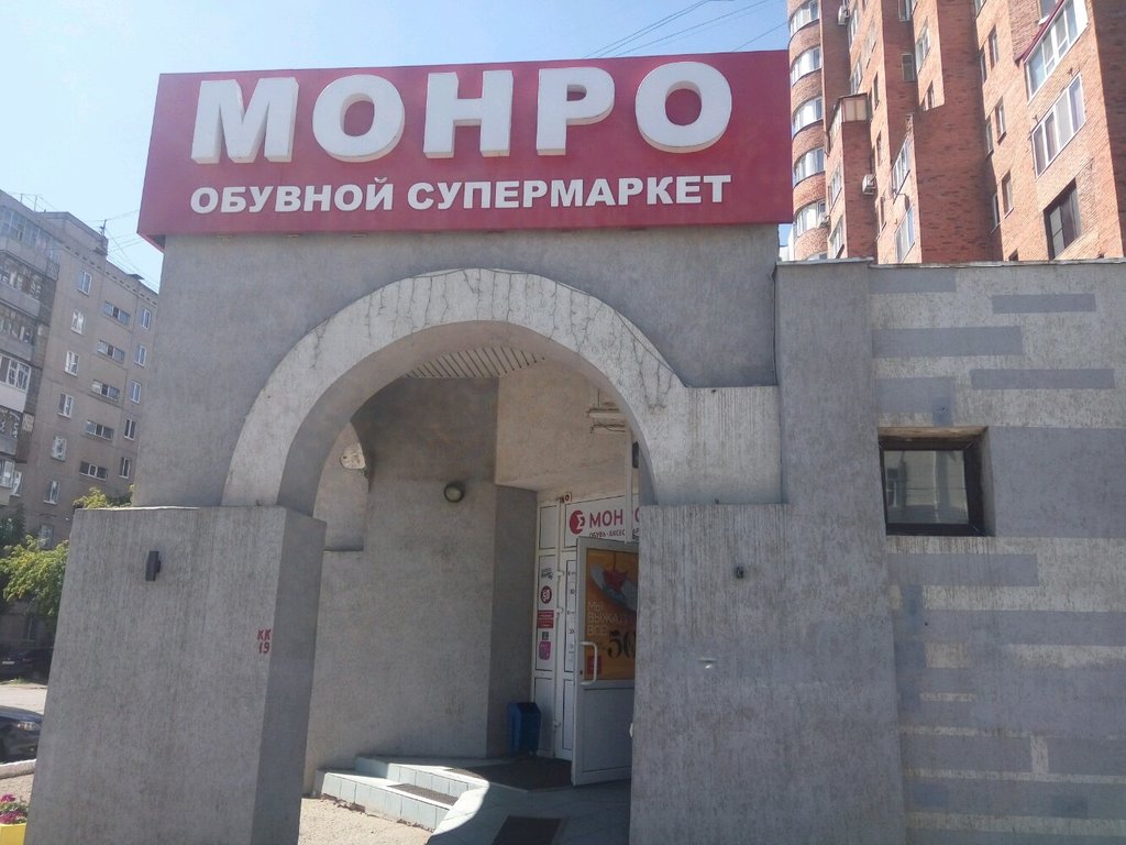 Монро | Уфа, ул. Ферина, 4, Уфа