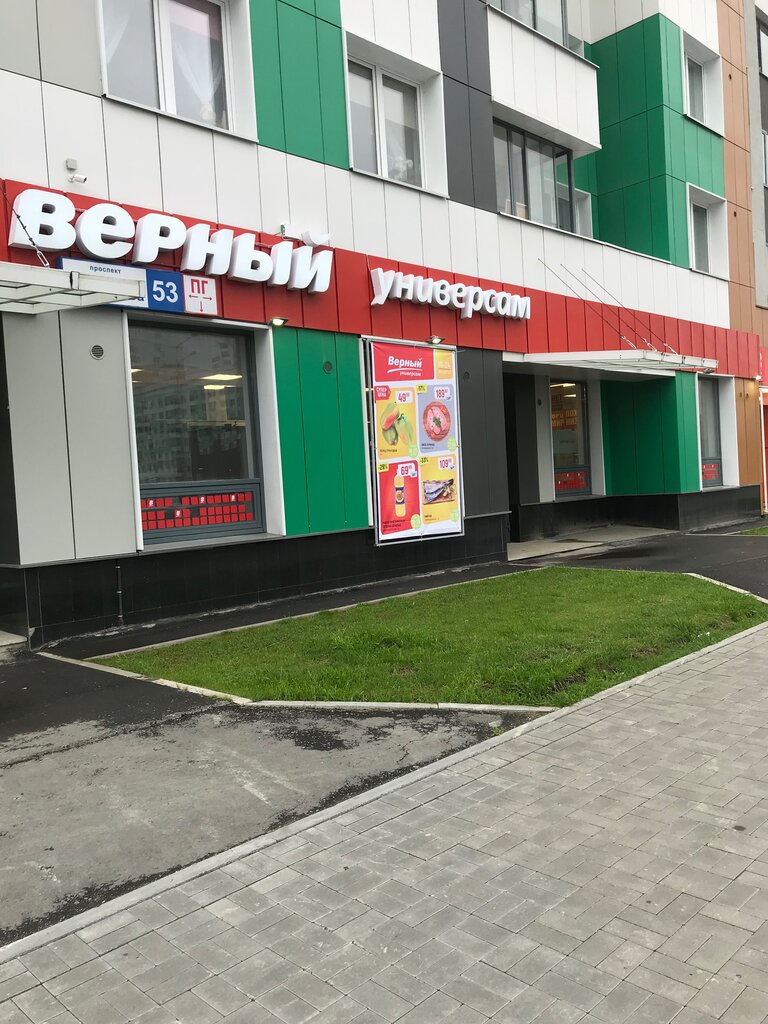 Верный | Екатеринбург, просп. Академика Сахарова, 53, Екатеринбург