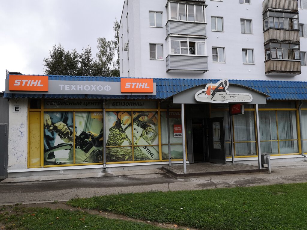 Stihl | Кострома, ул. Северной Правды, 25, Кострома