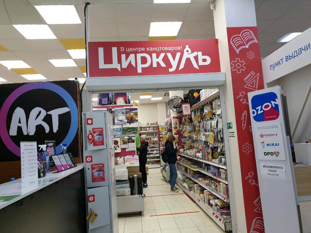 Циркуль | Пермь, Стахановская ул., 19, корп. 1, Пермь