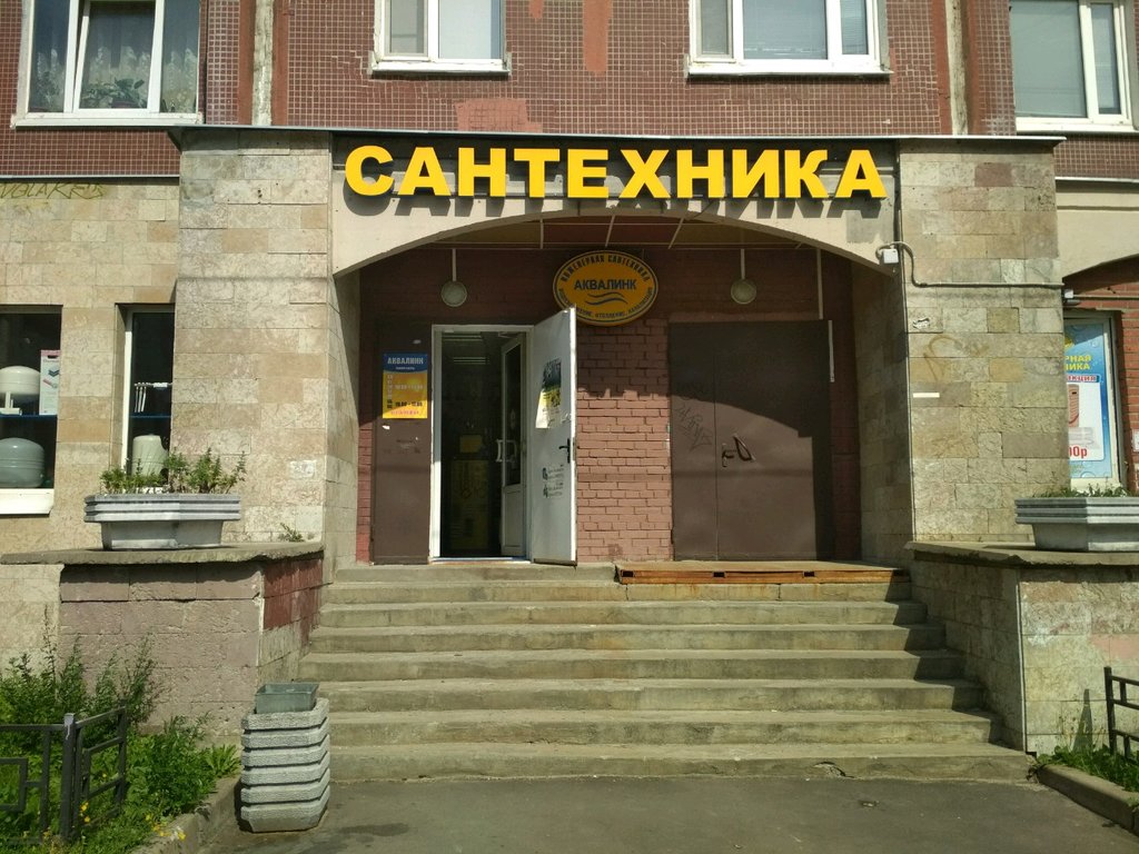 Аквалинк | Санкт-Петербург, Комендантский просп., 31, корп. 1, Санкт-Петербург