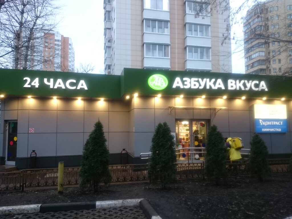 Азбука Вкуса | Москва, ул. Пырьева, 8, Москва