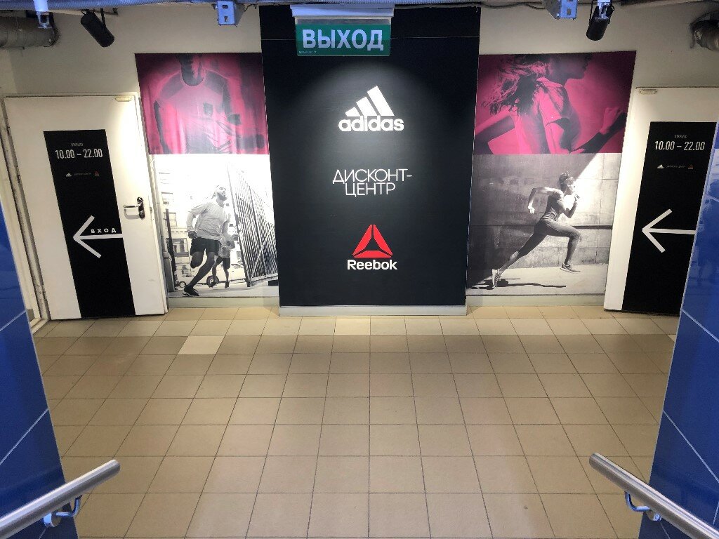 Adidas & Reebok Outlet | Москва, Венёвская ул., 4, Москва