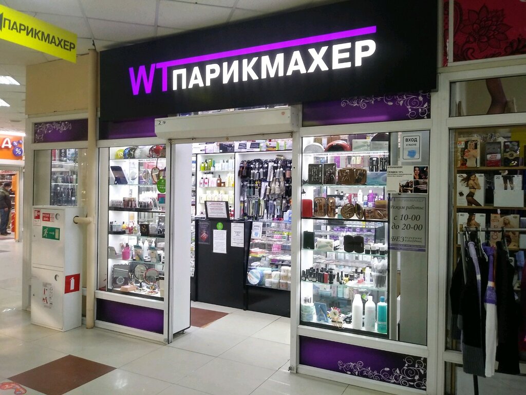 WT-Парикмахер | Курск, просп. Кулакова, 20, Курск