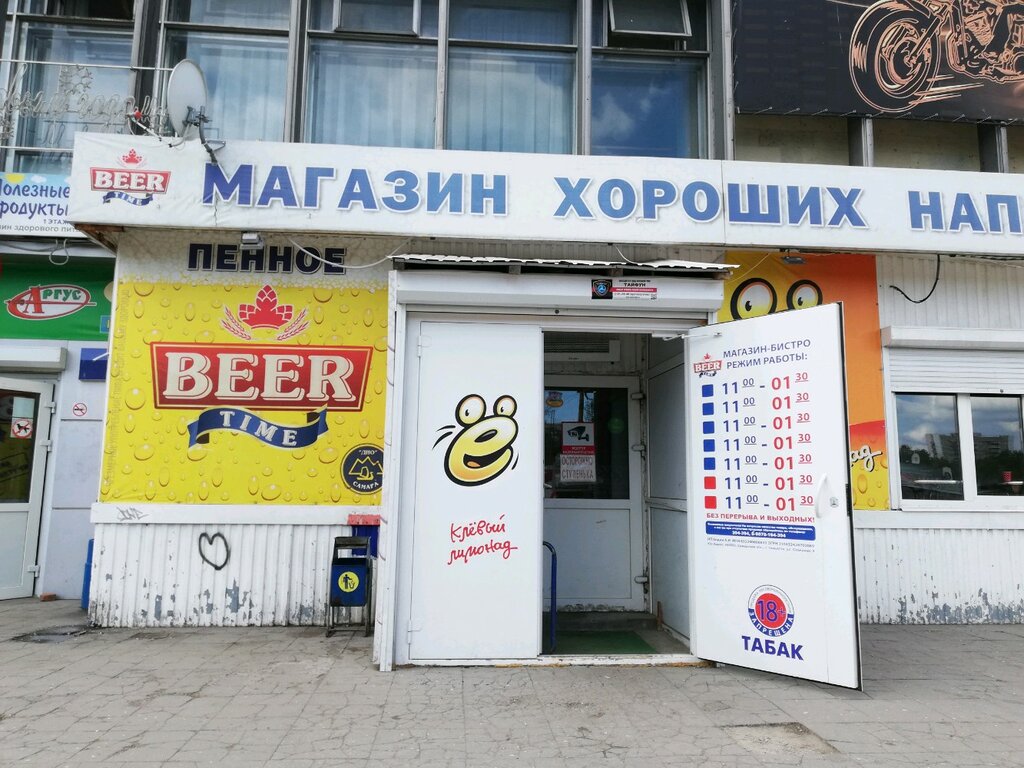 Beer Time Революционная ул., 72, Тольятти Магазин — Отзывы / Телефон, Часы  Работы в Тольятти