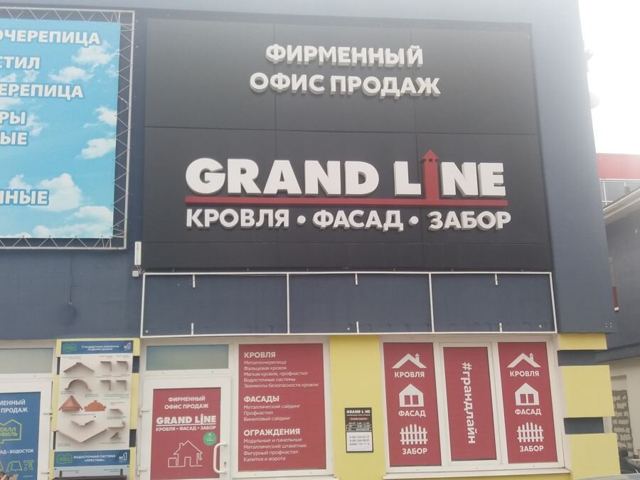 Grand Line | Чебоксары, Лапсарский пр., 2Н, Чебоксары