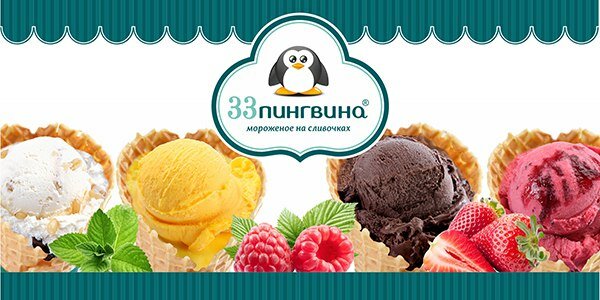 33 пингвина | Екатеринбург, ул. Ленина, 85А, Новоуральск