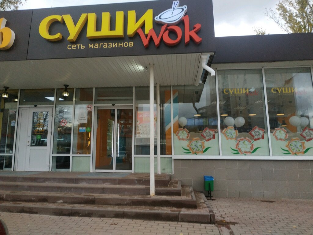 Суши Wok | Рязань, ул. Новосёлов, 7, Октябрьский район, район Песочня, Рязань