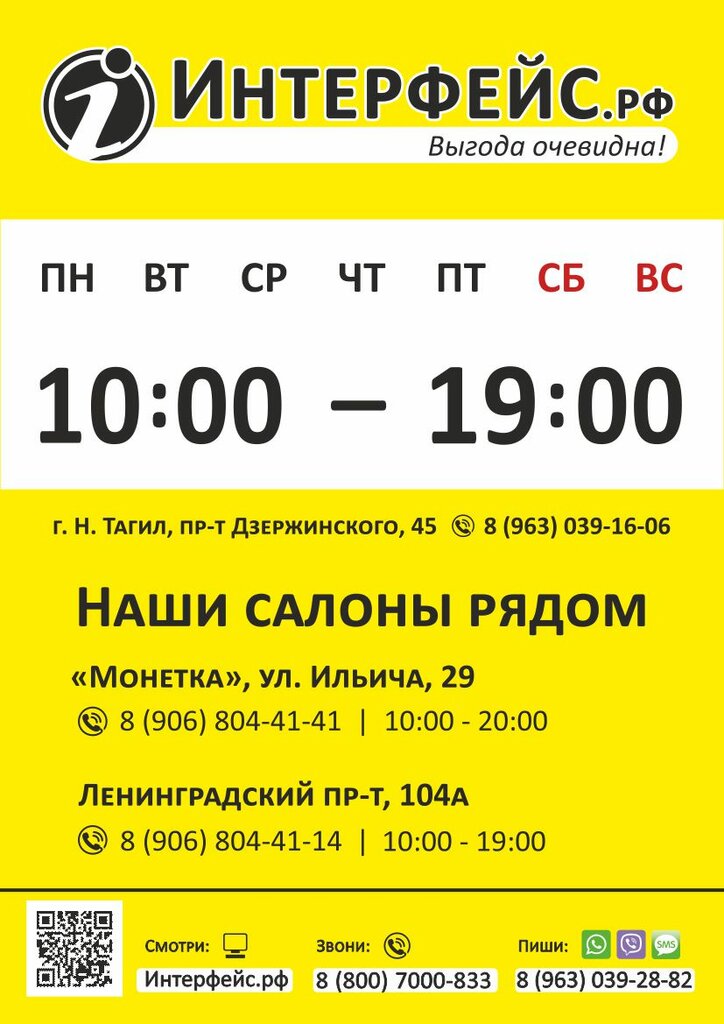 Интерфейс | Нижний Тагил, просп. Дзержинского, 45, Нижний Тагил