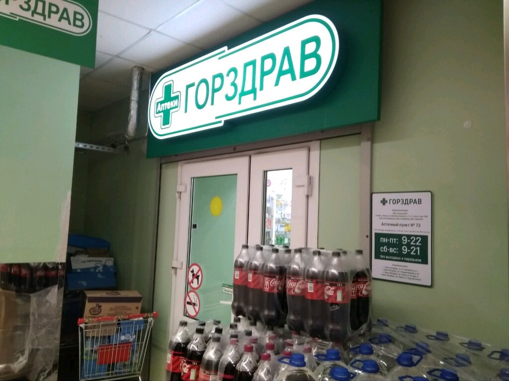 ГорЗдрав | Санкт-Петербург, Пискарёвский просп., 39, Санкт-Петербург