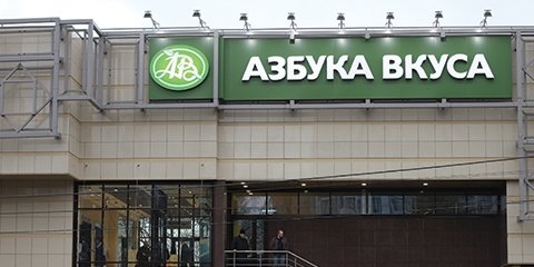 Азбука Вкуса | Москва, Мичуринский просп., 58, корп. 1, Москва