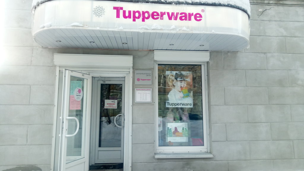 Tupperware | Мурманск, просп. Ленина, 79, Мурманск