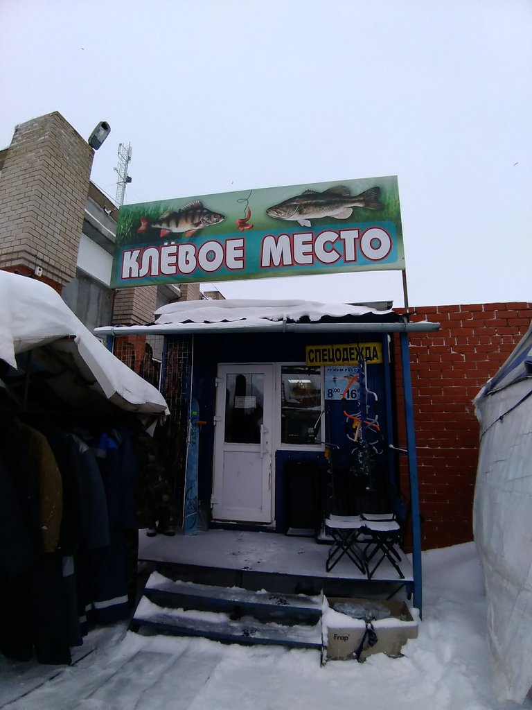 Клёвое место | Казань, просп. Нефтяников, 6, Елабуга