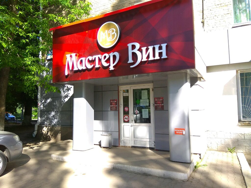 Мастер ВИН | Уфа, просп. Октября, 50, Уфа