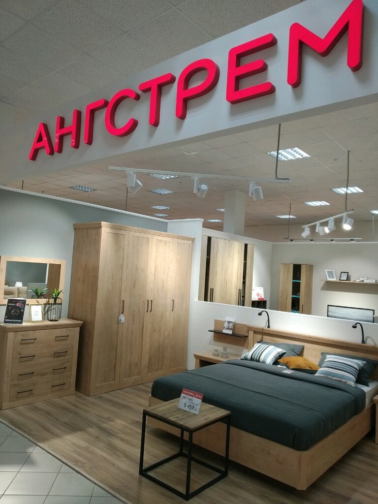 Ангстрем | Ульяновск, Октябрьская ул., 22Г, корп. 1, Ульяновск