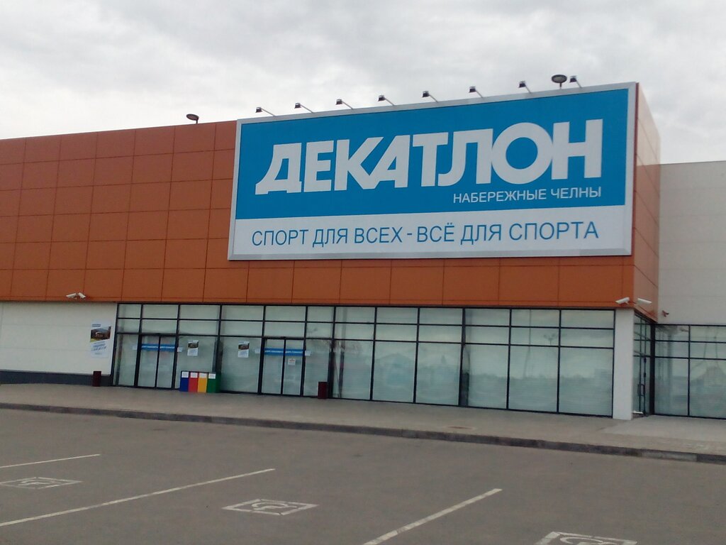 Decathlon | Набережные Челны, просп. Яшьлек, 12, Набережные Челны