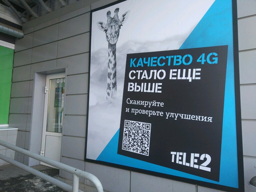 Tele2 | Пермь, ул. Вильямса, 49А, Пермь