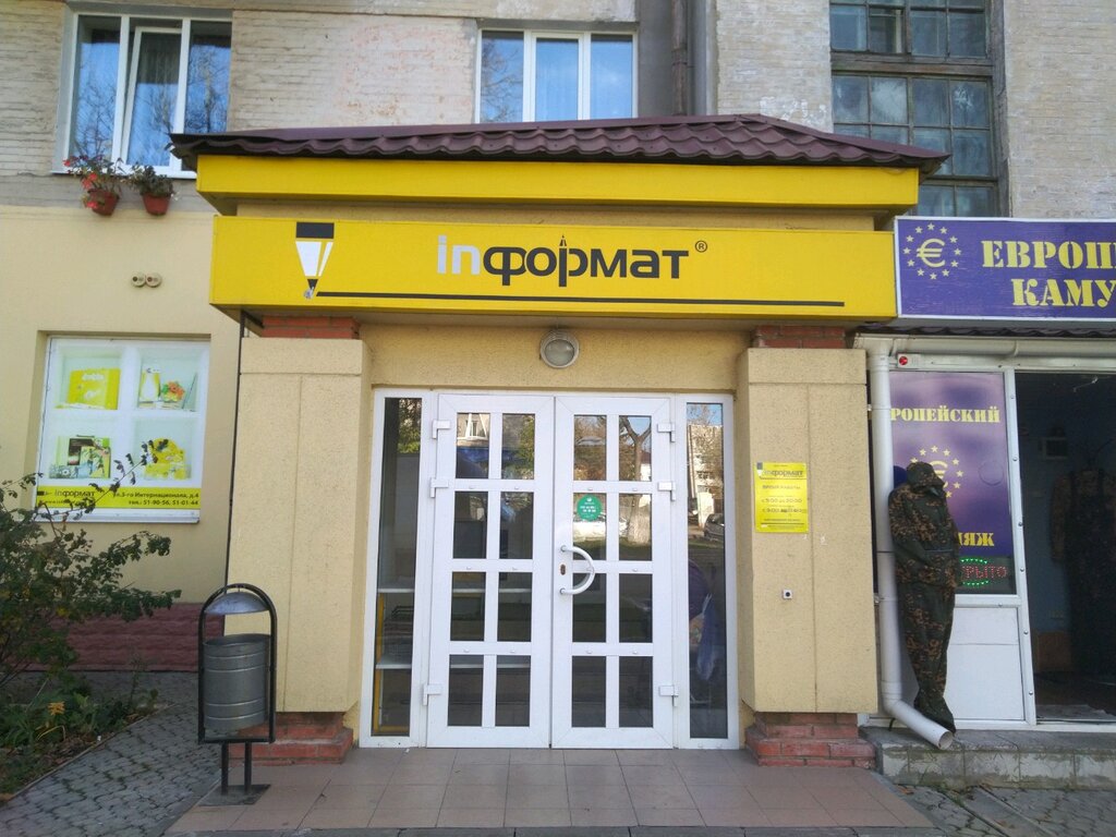 Informat | Брянск, ул. 3 Интернационала, 4, Брянск