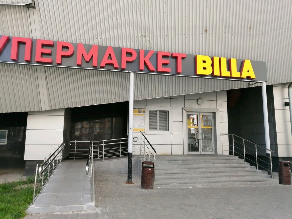 Billa | Красногорск, Красногорский бул., 4, Красногорск