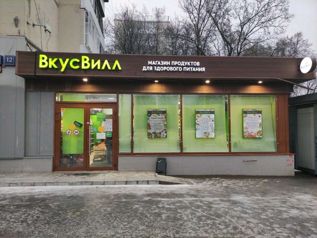 ВкусВилл | Москва, Планерная ул., 12, корп. 1, Москва