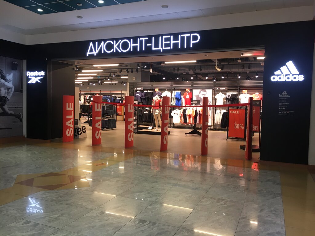 Adidas & Reebok Outlet | Москва, Дмитровское ш., 89, Москва