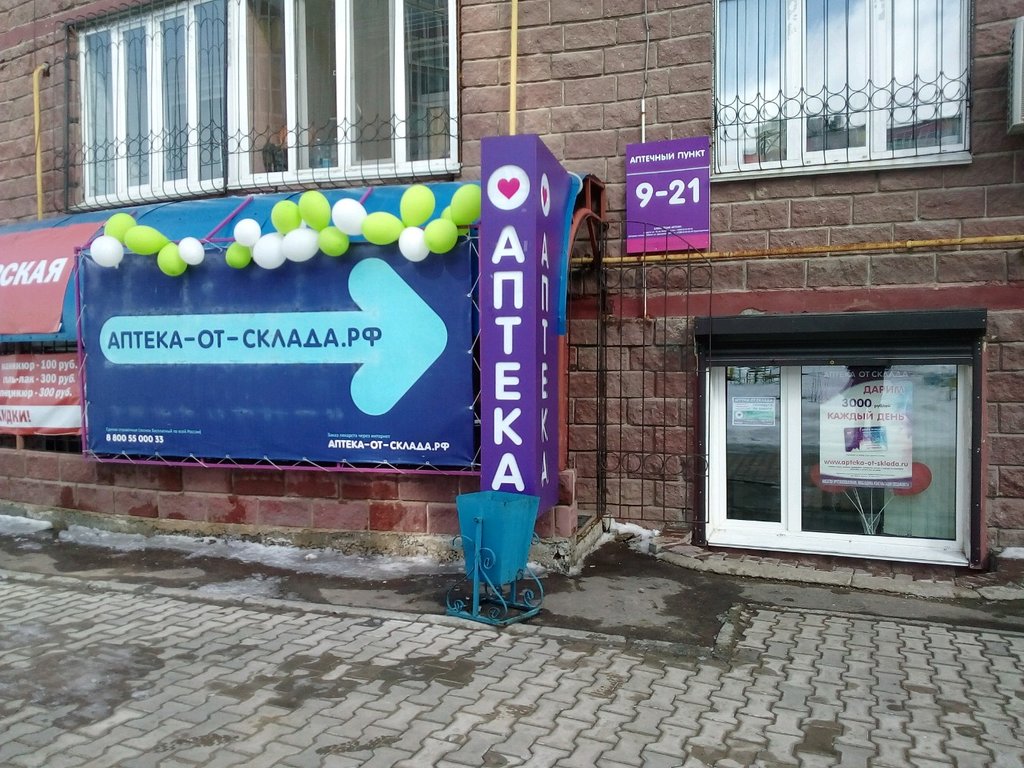 Аптека от склада | Омск, просп. Комарова, 15, Омск