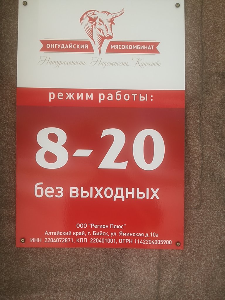 Ермолино | Бийск, ул. имени Героя Советского Союза Васильева, 28, Бийск