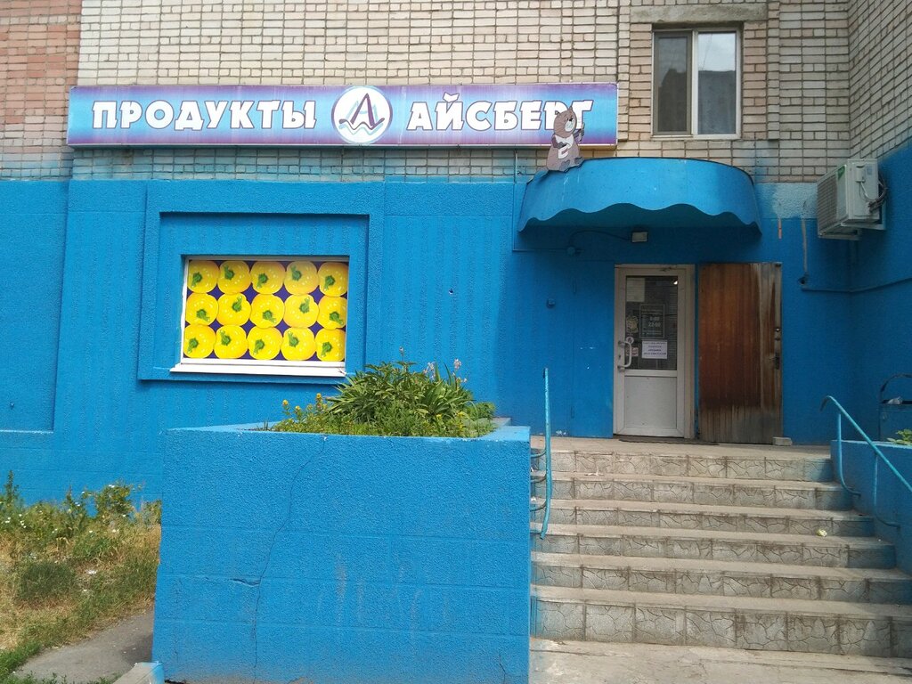 Айсберг | Брянск, Московский просп., 48А, Брянск