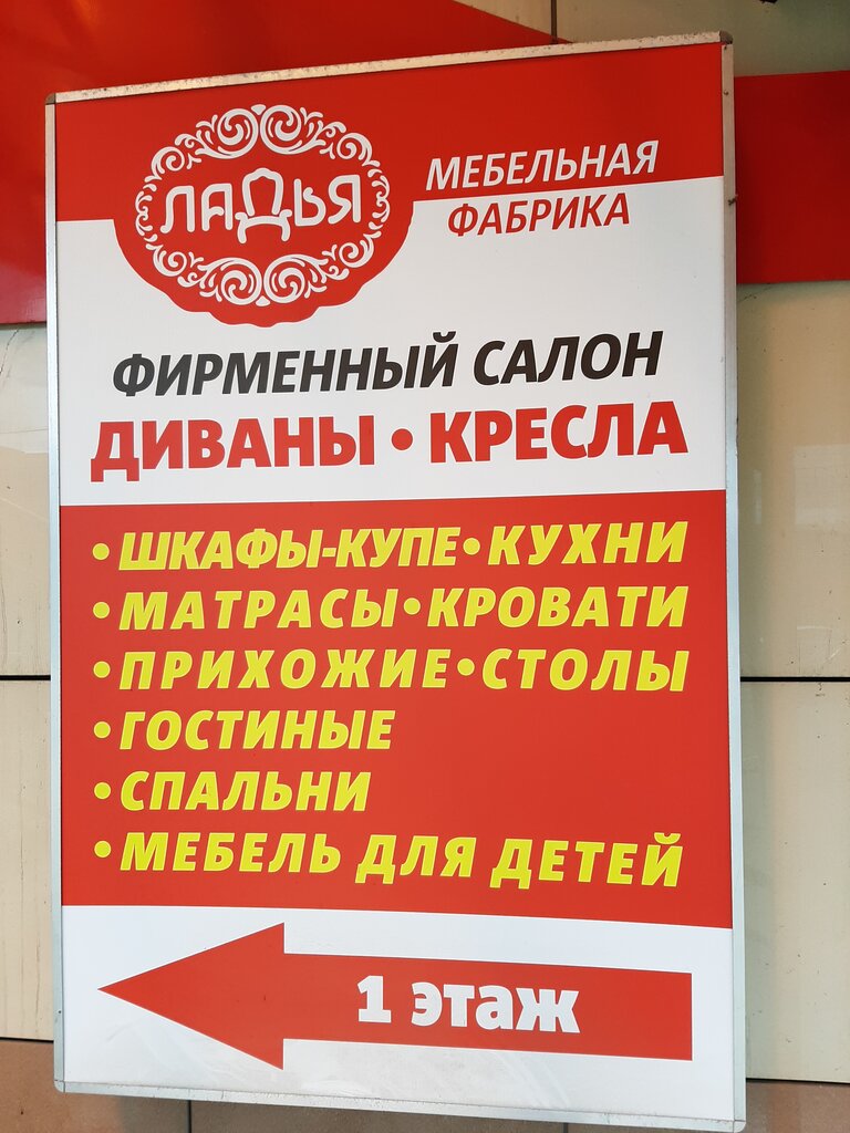 Ладья | Владимир, Большая Нижегородская ул., 109, Владимир