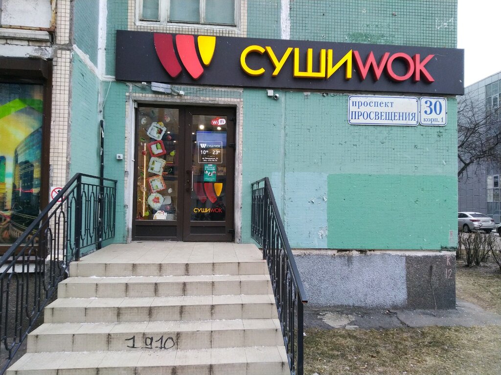 Суши Wok | Санкт-Петербург, просп. Просвещения, 30, корп. 1, Санкт-Петербург