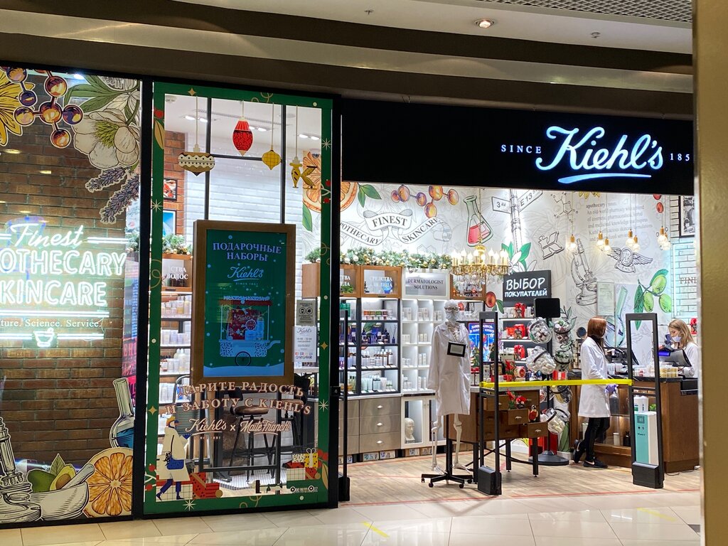 Kiehl's | Воронеж, ул. Куколкина, 18, Воронеж