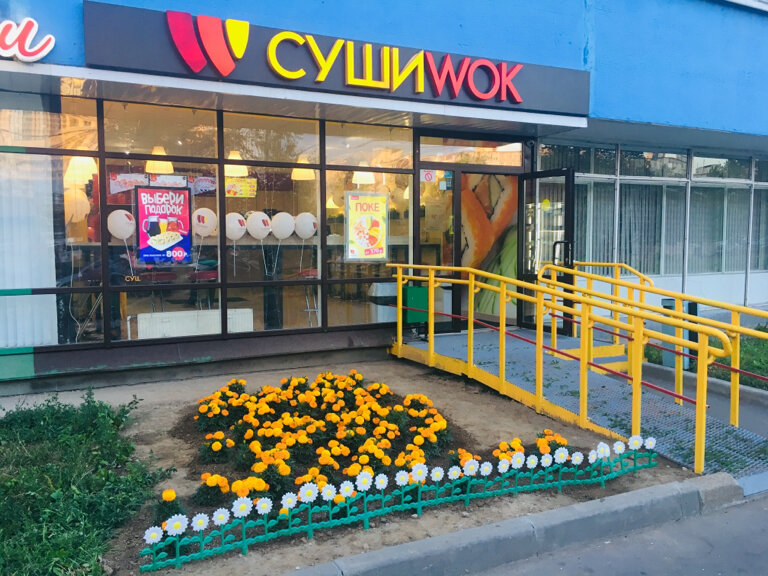 Суши Wok | Москва, Новочеркасский бул., 5, стр. 3, Москва