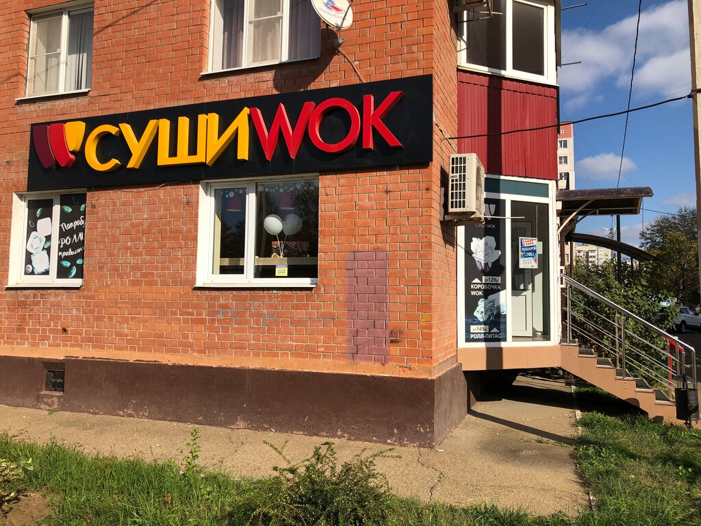 Суши Wok | Краснодар, просп. Чекистов, 24, микрорайон Юбилейный, Краснодар