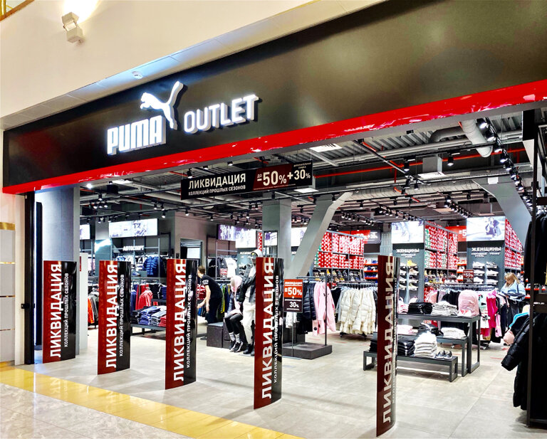 Puma Outlet | Москва, Дмитровское ш., 89, Москва