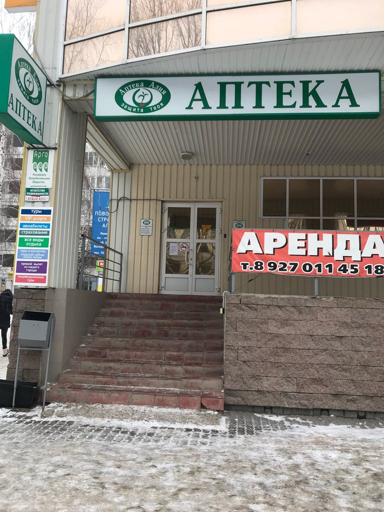 Алия | Ульяновск, просп. Генерала Тюленева, 12А, Ульяновск