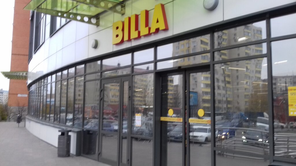 Billa | Красногорск, ул. Ленина, 44А, Красногорск