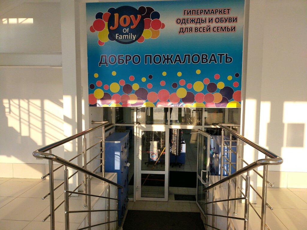 Joy Family | Иркутск, ул. Розы Люксембург, 166А, Иркутск