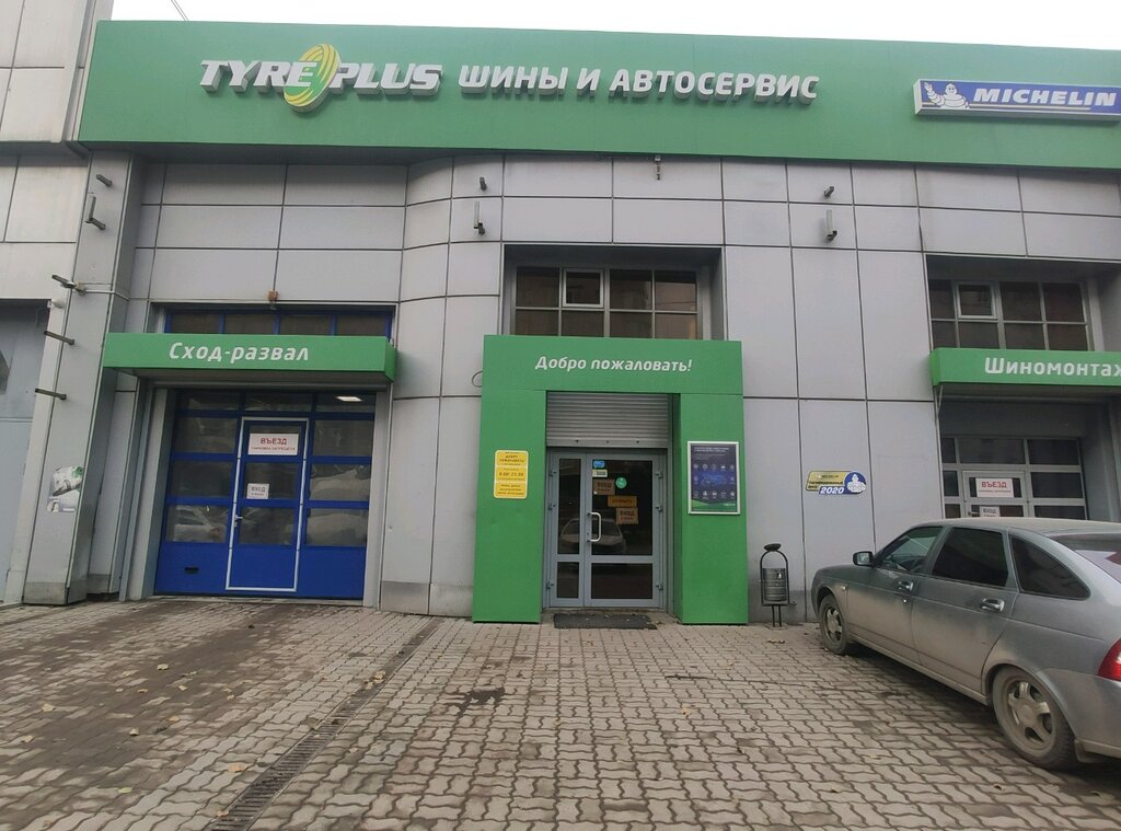 Tyreplus | Ростов-на-Дону, Красноармейская ул., 157, Ростов-на-Дону