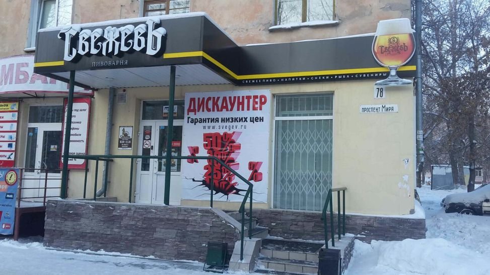 Свежевъ | Омск, Космический просп., 30А, посёлок Чкаловский, Омск