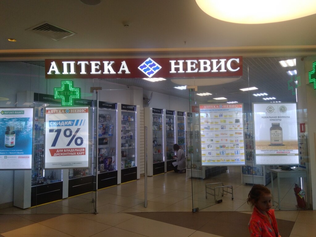 Аптека Невис | Петрозаводск, Лесной просп., 47А, Петрозаводск