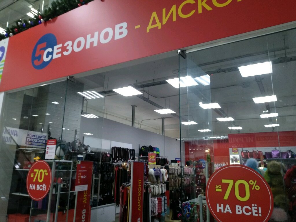 5 Сезонов | Ижевск, Удмуртская ул., 255В, Ижевск