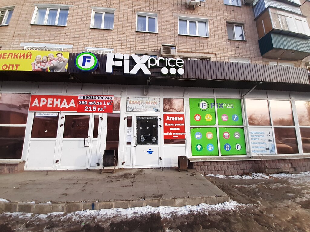 Fix Price | Оренбург, Народная ул., 2, Оренбург