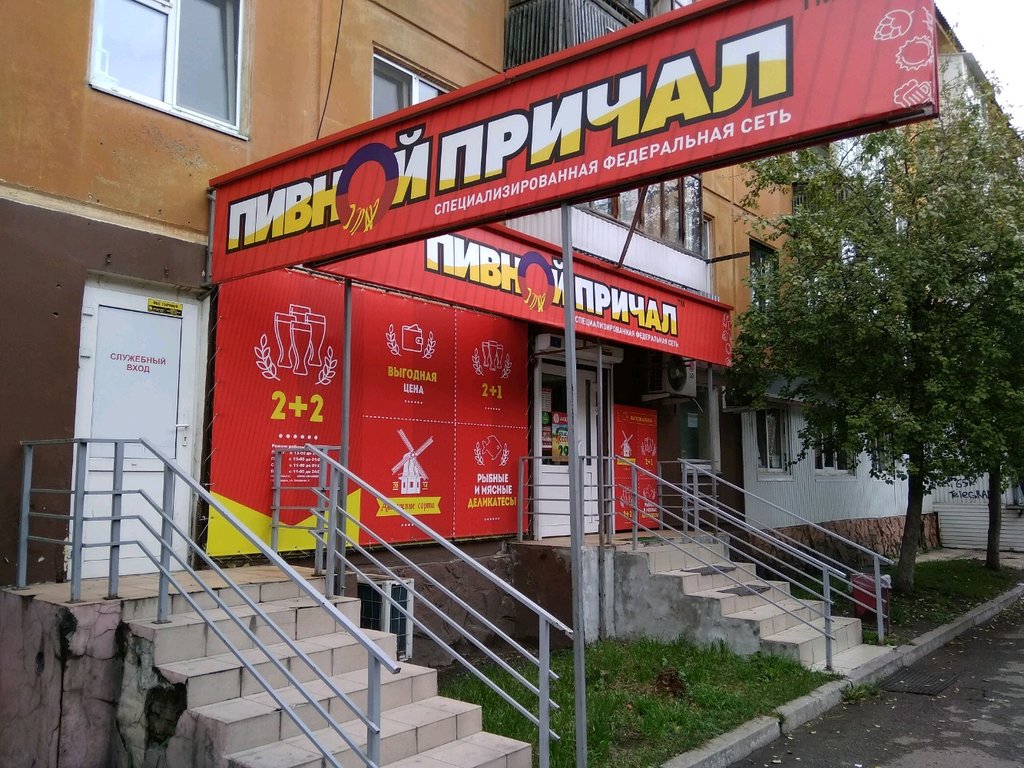 Пивной причал | Красноярск, Западная ул., 4, Красноярск