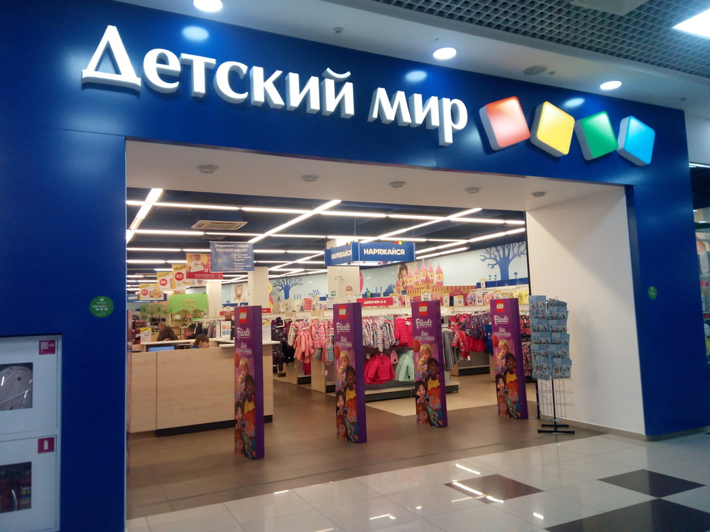 Детский мир | Пятигорск, Ессентукская ул., 31А, Пятигорск