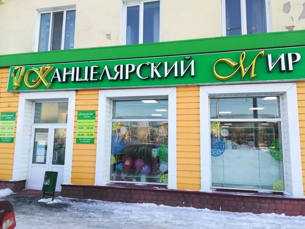 Канцелярский мир | Томск, ул. Пушкина, 27Б, Томск