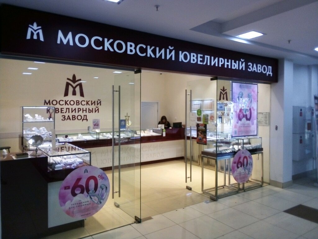 Московский ювелирный завод | Ульяновск, Дворцовая ул., 4А, Ульяновск