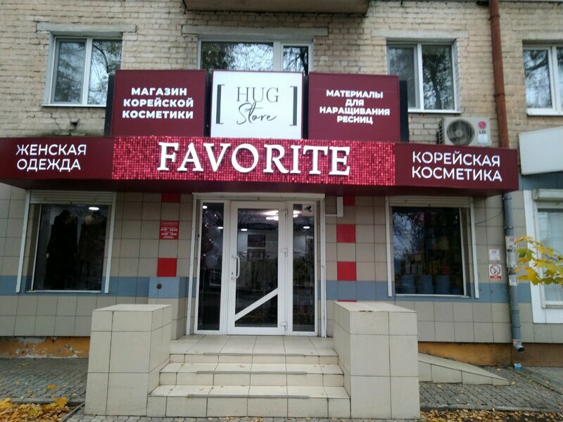 Корейская косметика | Брянск, Красноармейская ул., 97, Брянск